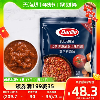88VIP：Barilla 百味来 意大利面酱经典博洛尼亚风味肉酱250g