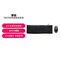 logitech 罗技 MK200多媒体键鼠套装鼠标键盘套装 有线鼠标键盘办公