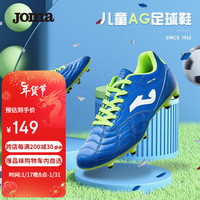 JOMA 儿童足球鞋男女童小中大童学生新款AG长钉透气防滑足球训练鞋 系带款 蓝色 3