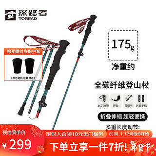 TOREAD 探路者 碳素碳纤维登山杖 极光绿 110-130cm