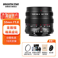 brightin star 星曜55mmf1.8全画幅手动星耀定焦大光圈人像微单镜头卡口