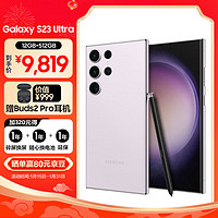 三星（SAMSUNG）Galaxy S23 Ultra 第二代骁龙8移动平台 大屏S Pen书写 12GB+512GB 悠雾紫 5G游戏手机