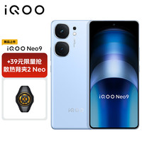 vivo【散热器2Neo套装】 iQOO Neo9 16GB+1TB 航海蓝 第二代骁龙8芯 自研电竞芯片Q1 5G手机