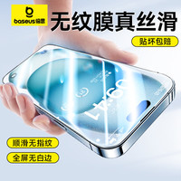 倍思 适用苹果15钢化膜iphone15手机膜南玻玻璃防尘防摔高清防护膜 2片装