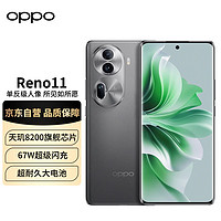 OPPO Reno11 12GB+512GB 曜石黑 5000万单反级 天玑8200芯片 67W超级闪充 超耐久大电池 5G手机
