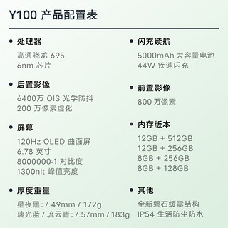 vivo Y100 8GB+256GB 星夜黑【教育优惠套装】超薄5000mAh电池 6400万OIS光学防抖 44W超快闪充 5G 拍照 手机