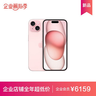 Apple iPhone 15 256GB 粉色A3092手机 支持移动联通电信5G MTLK3CH/A【快充套装】