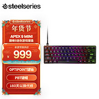 Steelseries 赛睿 Apex 9 mini 61键 有线机械键盘 黑色 OmniPoint轴 RGB