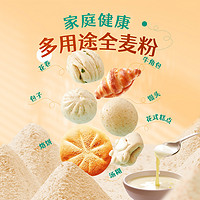 BAIXIANG 白象 多用途全麦粉5斤家用面粉含麦麸胚芽粗粮包子馒头花卷糕点粉