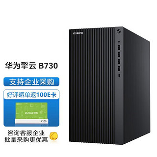 华为台式机 擎云B730 高性能商用办公台式主机 i7-12700 16G 512G固态  单主机（含键鼠套装）