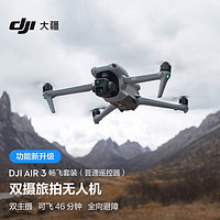 大疆 DJI Air 3 畅飞套装（普通遥控器）航拍无人机 +随心换 1 年版+DJI Power 1000 户外电源快充套装