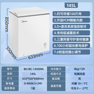 美的（Midea）冰柜家用145升小型 全冷藏冷冻保鲜卧式雪柜 一级能效节能减霜保鲜年货冻肉冰箱BD/BC-145KMA