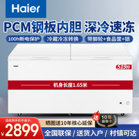 海尔(haier)商用冷柜大容量冰柜 卧式冷藏冷冻转换冷柜 顶开速冻冰柜 BC/BD-519GHP