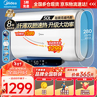 Midea 美的 电热水器家用 纤薄扁桶双胆速热 2500W储水式6倍增容高温杀菌安全防护 珐琅无缝内胆