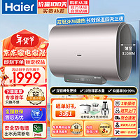 海尔（Haier）热水器60升双胆加热扁桶电热水器镁棒免换3000W速热WIFI智控洗浴防电墙ES60HD-GM5U1