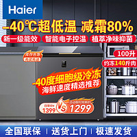 海尔（Haier）冰柜家用小型-40度超低温冷藏冷冻两用转换一级能效保鲜小冰柜100升 100升-40度电子控温彩晶面板