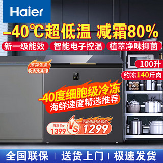 海尔（Haier）冰柜家用小型-40度超低温冷藏冷冻两用转换一级能效保鲜小冰柜100升 100升-40度电子控温彩晶面板