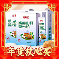 春节年货礼盒、爆卖年货：康乐舒 猴头菇山药营养粉 无蔗糖型 独立包装 5盒(共500克）