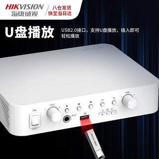 海康威视（HIKVISION）蓝牙定阻定压功放机校园商场公共广播系统家用MP3无损解码合并式播放器功率放大器U盘播放话筒接口 12W定压定阻功放