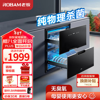 老板（Robam）消毒柜家用 嵌入式 消毒碗柜XB710A 双门三抽105L大容量无臭氧二星级紫外线纯物理杀菌消毒柜 XB710A