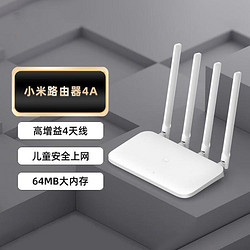 Xiaomi 小米 米家路由器4A百兆版 无线双频 四天线稳定穿墙宝 5G防蹭网
