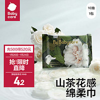 babycare bc babycarebabycare山茶绵柔巾婴儿干湿两用绵柔巾新生儿宝宝 10抽 1包