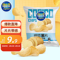 copico 可比克 薯香原味 纯切薯片 办公室休闲膨化零食 150g