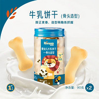 Rivsea 禾泱泱 婴幼儿牛乳饼干2罐装 含钙牛乳造型饼干宝宝营养零食辅食