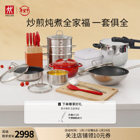 双立人锅具套装炒锅不粘锅电饭煲平底锅铸铁锅不粘煎锅蒸笼汤锅 全家福19件套(压力锅)