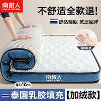 南极人(NanJiren)乳胶床垫1.5米x2.0米软垫家用卧室榻榻米海绵垫褥子秋冬单人宿舍 南极人白【约10cm】加绒款 180x200cm【A类母婴级 抗菌防螨】