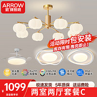 ARROW箭牌照明 护眼灯全光谱奶油风卧室客厅吊灯中山灯具全屋套餐 【全光谱三色】两室两厅套餐C