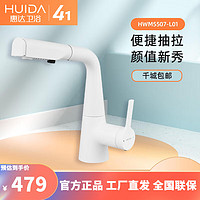 惠达（HUIDA）抽拉式面盆龙头5507雅白台盆龙头带起泡器一键止水款带升降 HWM5507-L01WH抽拉龙头