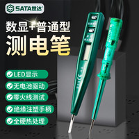 世达(SATA)数显测电笔普通型测电笔组合装