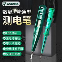 世达（SATA）数显测电笔普通型测电笔组合装