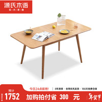 源氏木语 纯实木伸缩餐桌现代简约橡木餐桌椅组合北欧餐厅折叠饭桌 伸缩餐桌1.2-1.6m