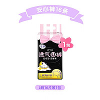 88VIP：LADYCARE 洁婷 透气U裤超吸型卫生巾16条