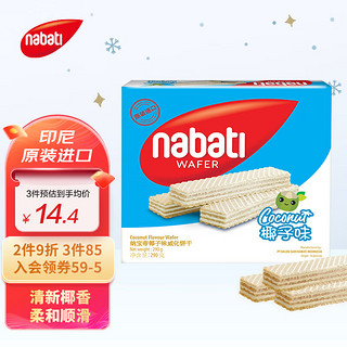 nabati 纳宝帝 丽芝士Richeese 威化饼干 椰子味 290g