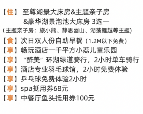 连高级房型也打骨折了，寒假周末都不加价！千岛湖品湖度假酒店 主题亲子房1-2晚套餐（含双早+鱼头券+丰富店内活动等）