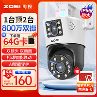 ZOSI 周视 室外摄像头双摄800万高清防水监控器360度无死角带夜视家用无线网络wifi手机远程监控