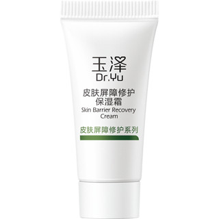 88VIP：Dr.Yu 玉泽 皮肤屏障修护保湿面霜25g修护维稳补水锁水