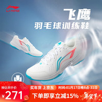 李宁(LI-NING)羽毛球鞋全能王V2.0男女同款减震防滑训练运动鞋 标准白/蓝色 40