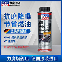 LIQUI MOLY 力魔 德国进口MoS2 机油添加剂 二硫化钼抗磨保护剂 20685