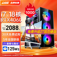 英特尔酷睿i7升十八核64G/RTX3070独显设计水冷电竞游戏电脑台式机组装整机全套企业UIG办公 主机+32英寸显示器 套七:i9级十八核丨64G丨3070 8G独显