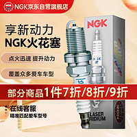 移动端、京东百亿补贴：NGK PKER7A8EGS 95463 火花塞 四支装