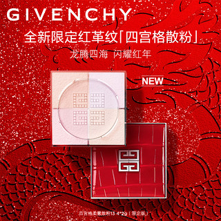 GIVENCHY 纪梵希 明星四宫格柔雾散粉 #13 龙年限定版 8g