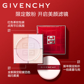 GIVENCHY 纪梵希 明星四宫格柔雾散粉 #13 龙年限定版 8g