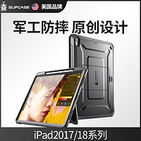 supcase 美国SUPCASE 适用ipad pro保护壳12.9带笔槽支架pro11寸苹果2018新款10.5平板套paid 9.7全包防摔防弯