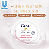 多芬（Dove) 身体乳 保湿霜75ml  小粉碗 精华养护 清爽保湿