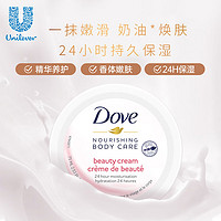 多芬（Dove) 身体乳 保湿霜75ml  小粉碗 精华养护 清爽保湿