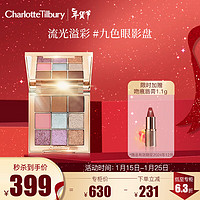 CHARLOTTE TILBURY CT九色魅彩眼影盘赛博时代9g 清透好晕染 